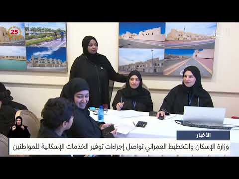 The Ministry of Housing and Urban Planning continues procedures to provide housing services to citizens