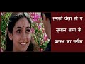 Tumko Dekha To Ye Khayal Aaya Starting Notes