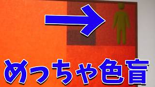 色盲めっちゃカメレオンだと隠れてるように見えるらしい