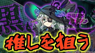 【東方ロストワード】突然現れた " 新しい姿の推し " を狙いました【プレイ動画】