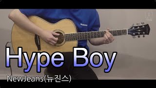 Hype Boy - NewJeans(뉴진스) [TAB악보 I Guitar cover]