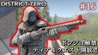 【7 Days to Die・District Zero】 拠点建設日誌 Season12 #16 ティア４クエスト開放 !! ＆ ポンショ解禁【ゆっくり実況】