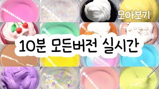 모든버전 실시간 : 모든버전실시간 : 모버실 : 버전실시간 : 버실 : 액괴 : 슬라임 : slime : 액괴모버실 : 하엘 모버실 : 유료폰트 : 실시간 : 몽글님 영상