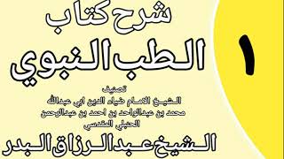 صورة شرح كتاب الطب النبوي للضياء المقدسي