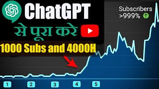 🔥ChatGPT से Complete करे 1000 Subscribers & 4000 Hrs Watchtime | Make money in youtube using ChatGPT