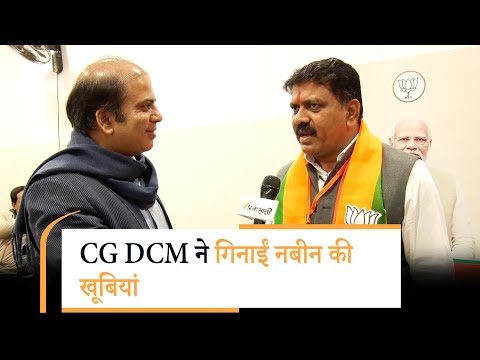 Chattisgarh Deputy CM Vijay Sharma ने Nitin Nabin को बताया उत्कृष्ट नेता