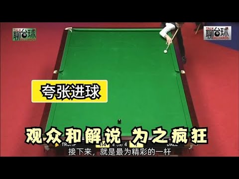 特鲁姆普酷炫进攻，极其夸张的进球，让观众和解说都变得疯狂