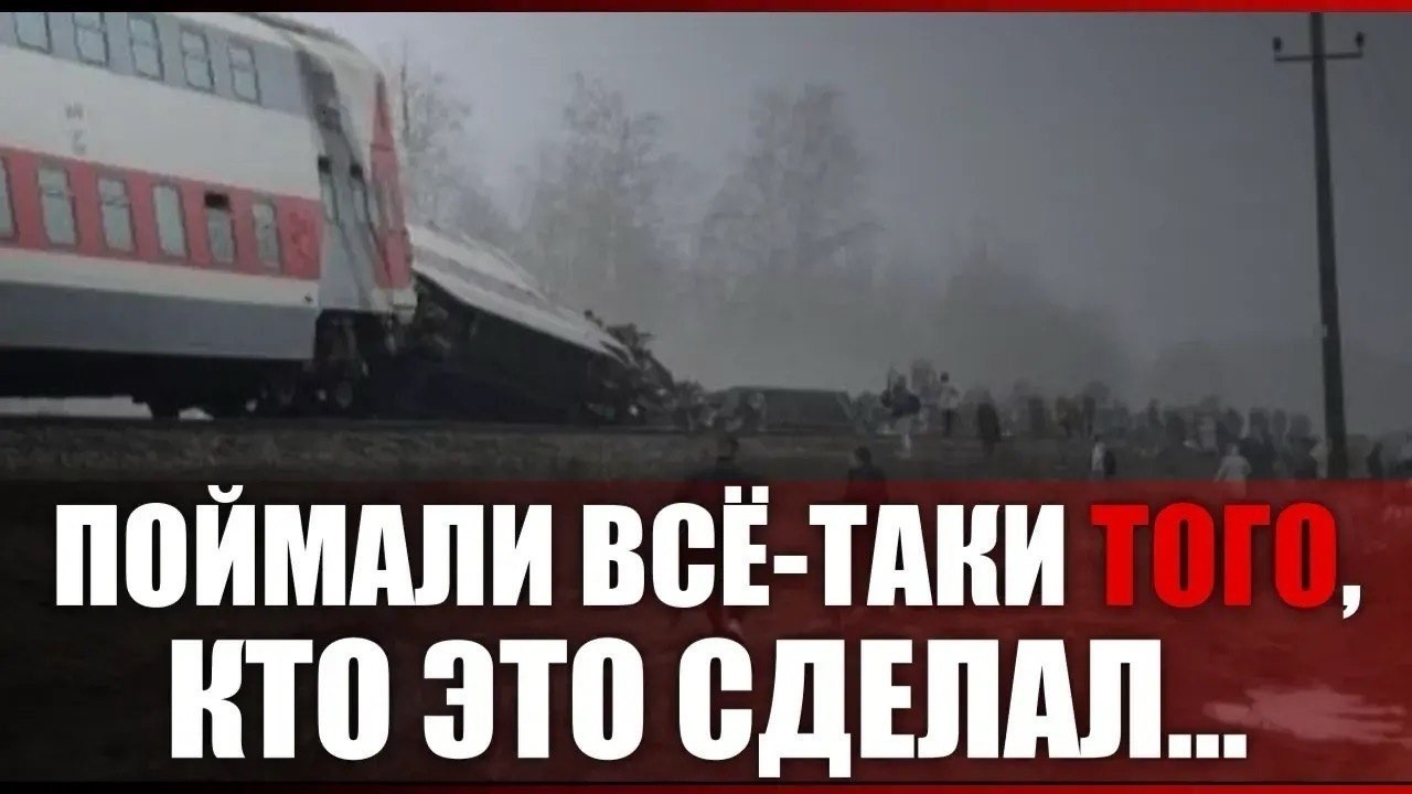 Поймали всё таки того, кто это сделал...