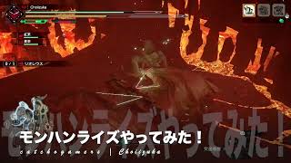 やっほー！M4Macでゲーム実況！モンハンライズやってみた！ Part72 (1min) リオレウスとバサルモスと火山で暴れてた！