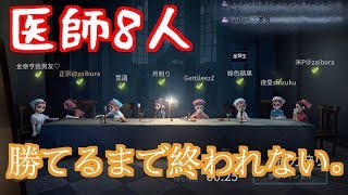 第五人格 8vs2勝てるまで終われません。[第五人格] [Identity V]