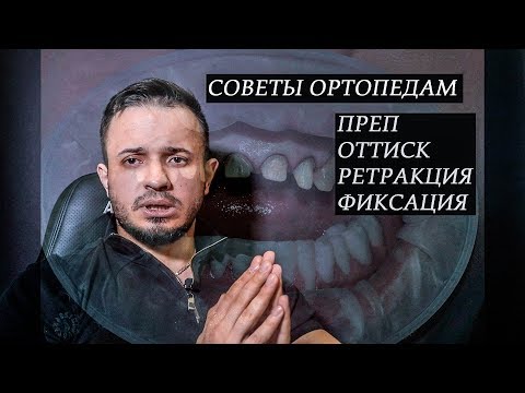 Советы начинающим ортопедам