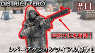 【7 Days to Die・District Zero】 拠点建設日誌 Season12 #11 レバーアクションライフル解禁 !!【ゆっくり実況】