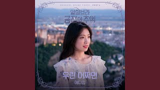 우린 어쩌면 Perhaps Love