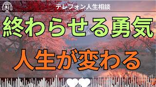 [テレフォン人生相談 ]