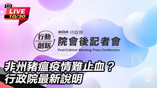 非州豬瘟疫情難止血？行政院最新說明