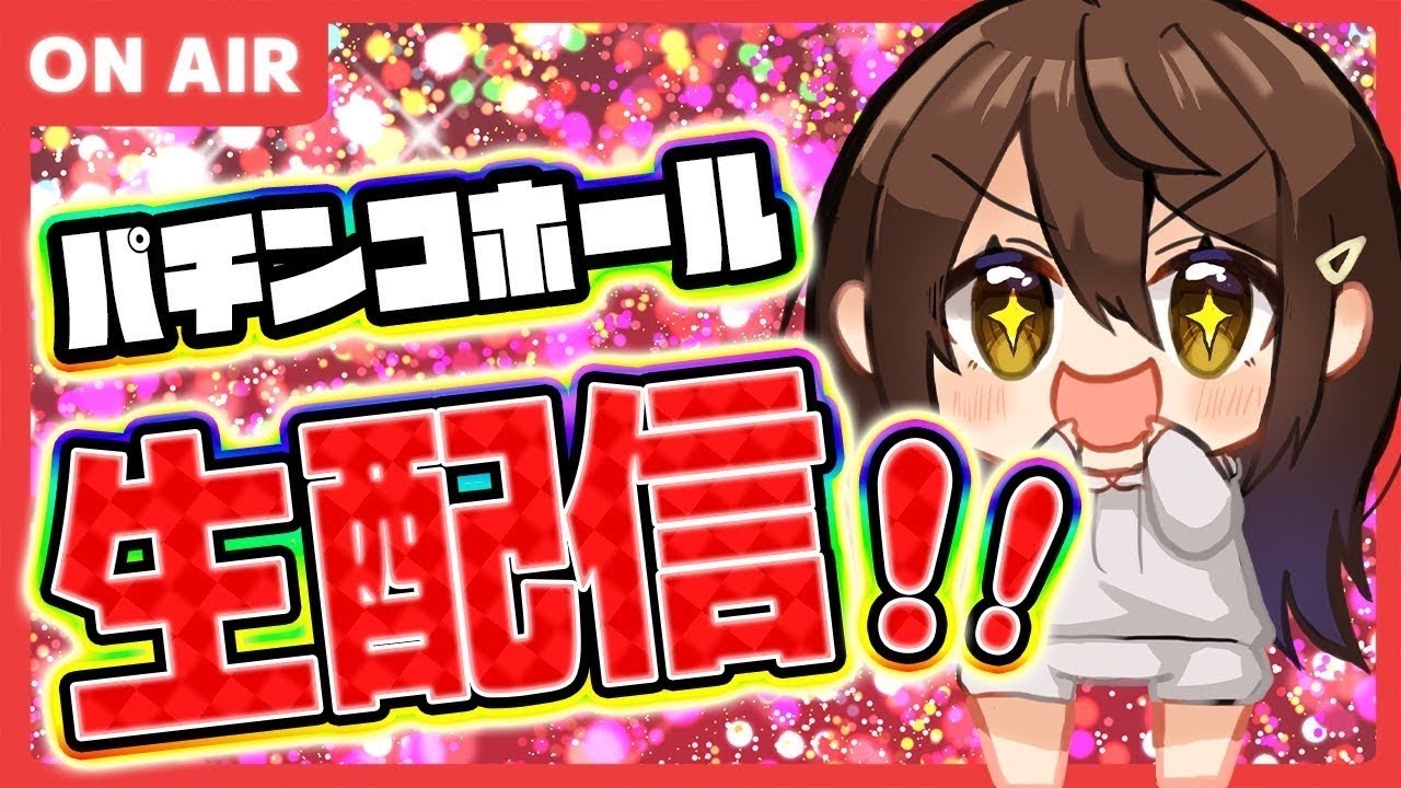 コスモジャパン大府店さんでパチンコ打つぞ！ぱーと2【生配信】#パチンコ #shorts