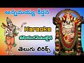 Kaliyugametulaina Annamayya Keerthana Lyrical Karaoke Song || Telugu Karaoke Songs