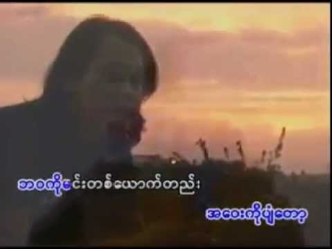 Lay Phyu - Ma Tar Chin Tot Boo