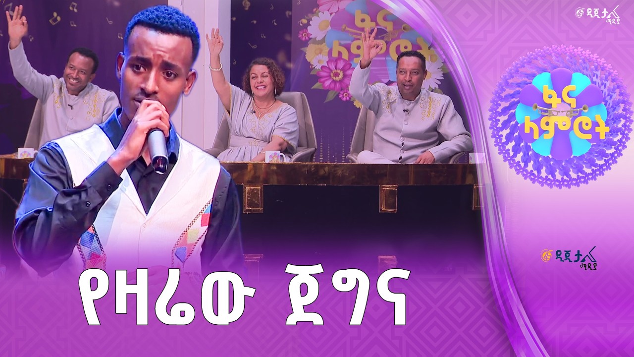 “ኤክሰለንት ፕላስ”  / ኤልያስ ገዛኸኝ በማዲንጎ አፈወርቅ “ባቲ”