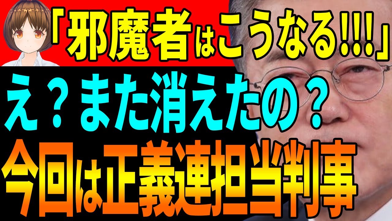 【制裁？粛清？】正義連不正疑惑で元理事長ユン・ミョンヒ氏を追及中の担当検事が不審●…。【韓国 経済 ニュース 最新】938