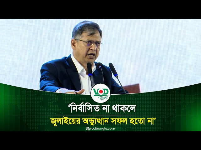 নির্বাসিত না থাকলে জুলাইয়ের অভ্যুত্থান সফল হতো না