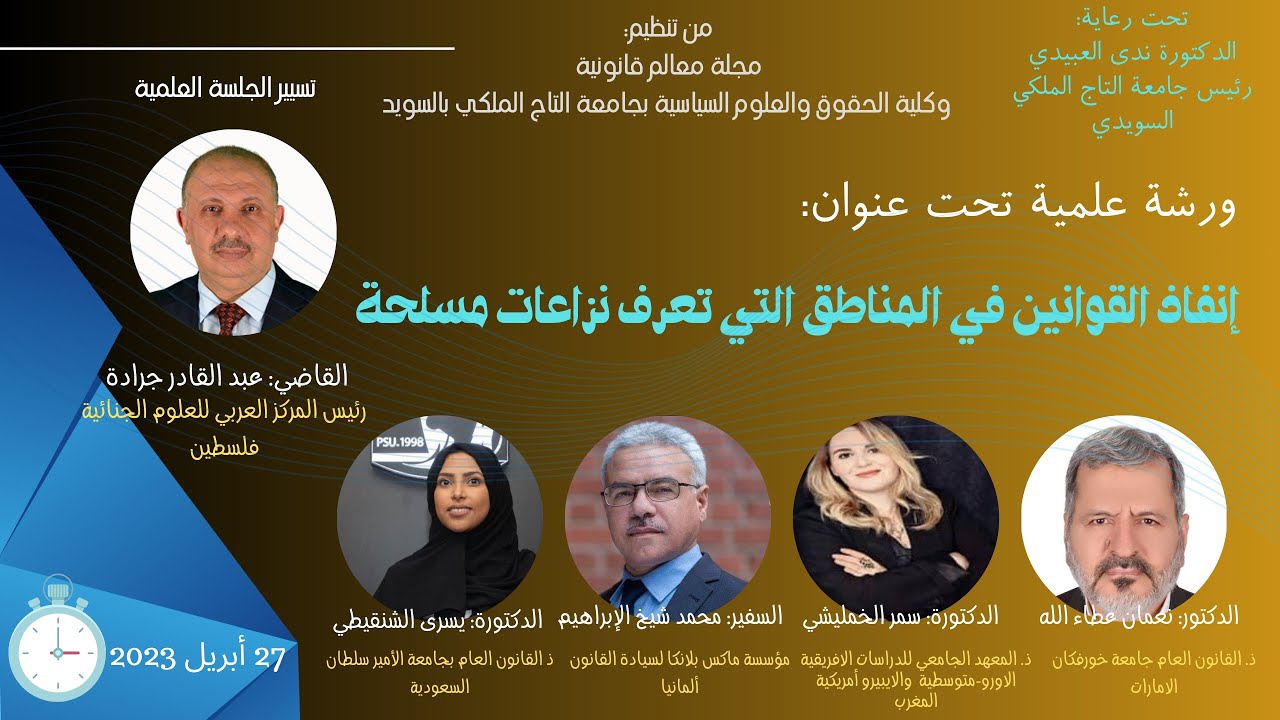 ورشة علمية thumbnail