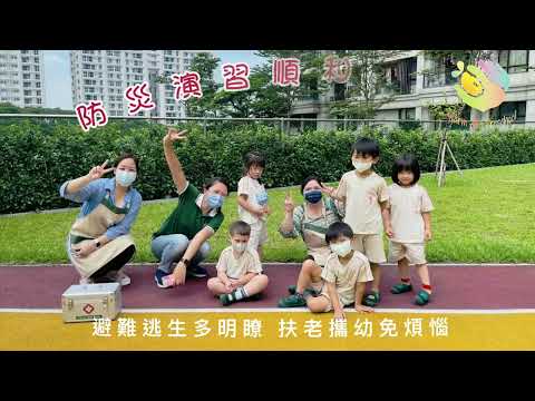 2024 私立吾米幼兒園 消防演習 2024 私立吾米幼兒園 消防演習