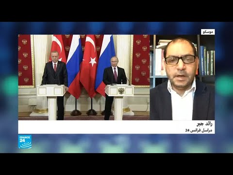 نقاط خلافية بين بوتين واردوغان حول شمال سوريا