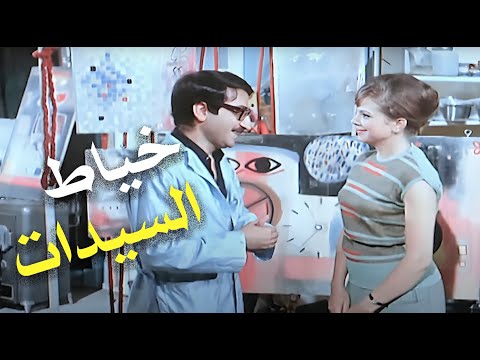 بطولة دريد لحام ونهاد قلعي 🌟✨ | مختارات من فيلم خياط السيدات بجودة عالية HD 🎥