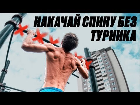 Фитнес Как накачать спину дома, без турника? 3 упражнения!