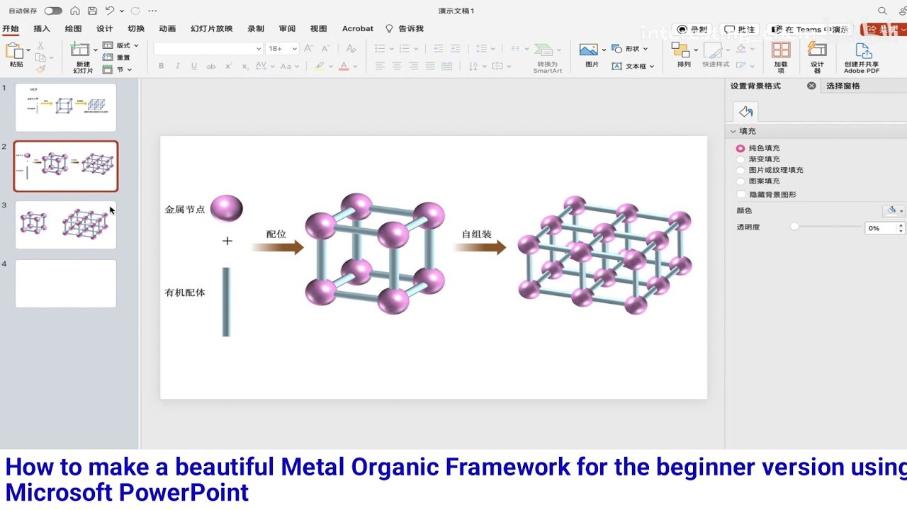 How to make a beautiful Metal Organic Framework for the beginner version using Microsoft PowerPoint
