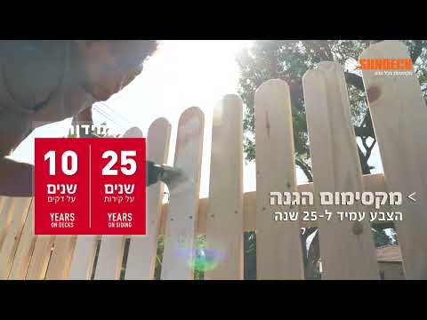 צביעת גדר עם הצבע האטום של פלאד - 25 שנות עמידות