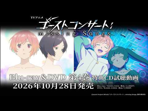 ゴーストコンサート : missing Songs Video11