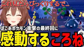 【ぽこぽけ】 ストーリー最後の展開に感動するころね【戌神ころね切り抜き】※ネタバレあり