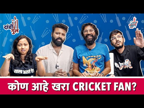 Crazy Cricket Quiz - Dandi Gul | #CricketRecords | #VishayKhol