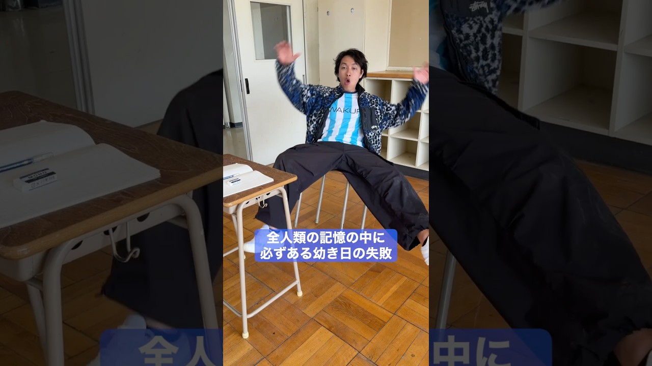 多分、日本人が全員やったことある失敗。