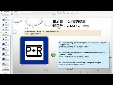 【德国驾照官方理论考题讲解】2.4.42-107