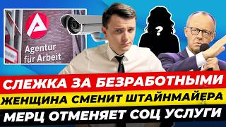 Главные новости 3.2: отмена AfD, ФРГ принимает преступников, след президент ФРГ - женщина, Миша Бур