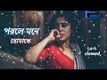 Porle Mone  (পরলে মনে ) Bengal Lofi Song | Jeet | #New_lofi #Lofi_bengal #Bengal_jukebox_lofi