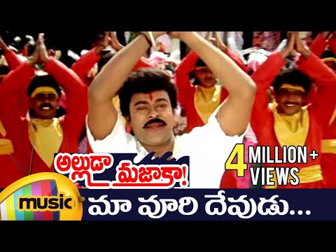 Maa Voori Devudu — watch video