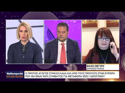 Επιχειρηματικά νέα της Βορείου Ελλάδος απο την Βάσω Βεγίρη