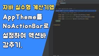 자바 실수형 계산기 UI 만들기 [자바 안드로이드 실수형 계산기 - 클래스 #2-1]