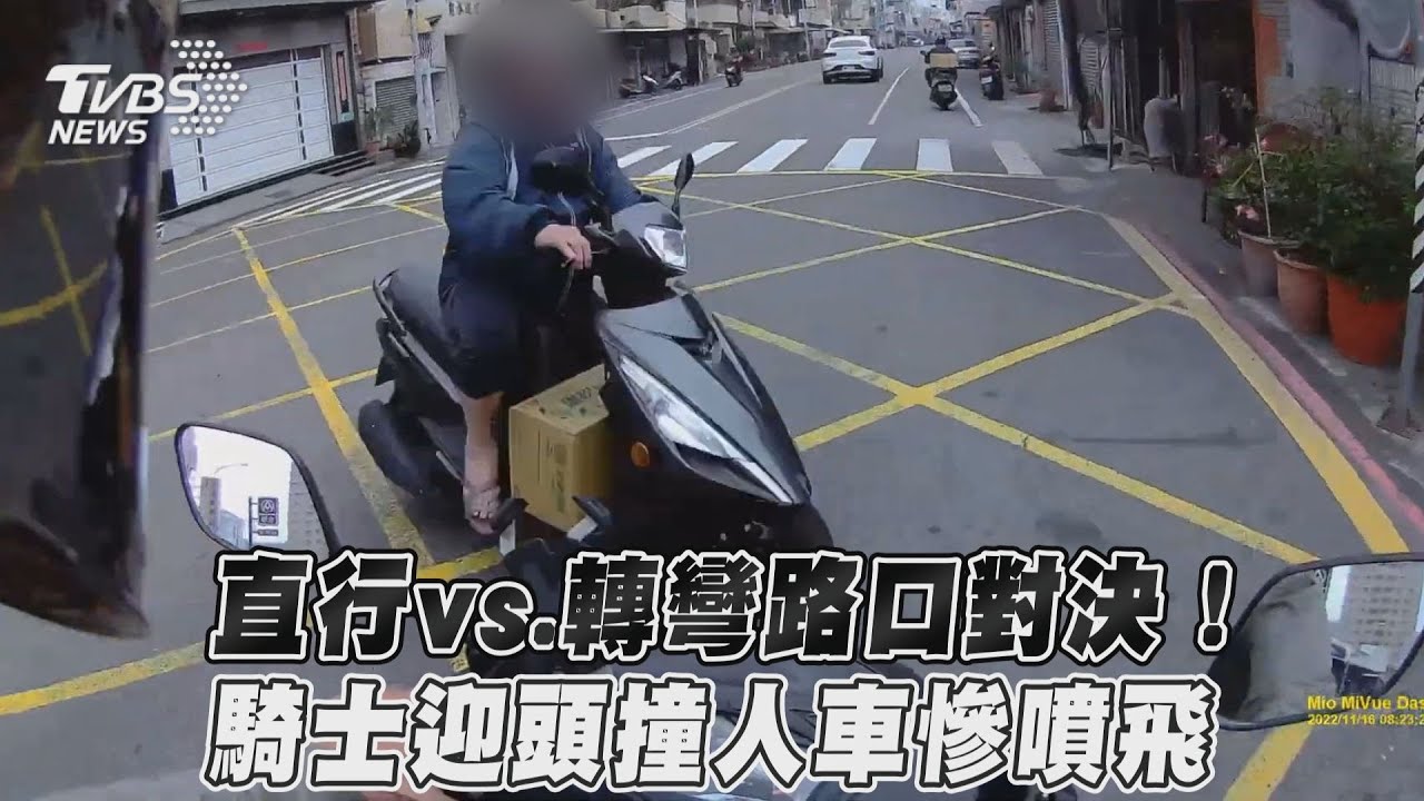 影音/直行vs.轉彎路口對決! 騎士迎頭撞人車慘噴飛