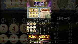 ミニくじテンダー攻略法でレガリアを獲得しましょう‼️ #ff14 #初心者