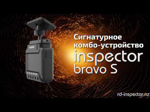 Миниатюра изображения товара Автомобильный видеорегистратор Inspector Bravo S