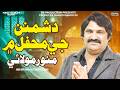 Dushmanan Je Mehfil Main Munwar Molai New Sindhi Song 2026 Official Video SR Production