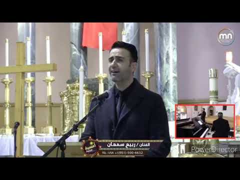 ياسيدي كم كان قاسيا ربيع سمعان كنيسة اللاتين كاليفورنيا الجمعة العظيمة