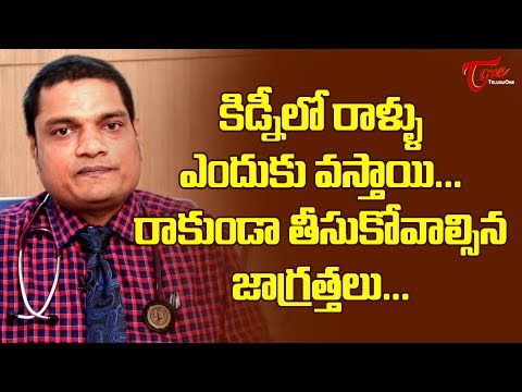 What Causes Kidney Stones? How To Prevent Them? | Dr. Rahul | TeluguOne