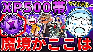 【最低レート帯】XP500帯の世界が想像をはるかに超える地獄だった件wwwww【スプラトゥーン3】#スプラトゥーン3
