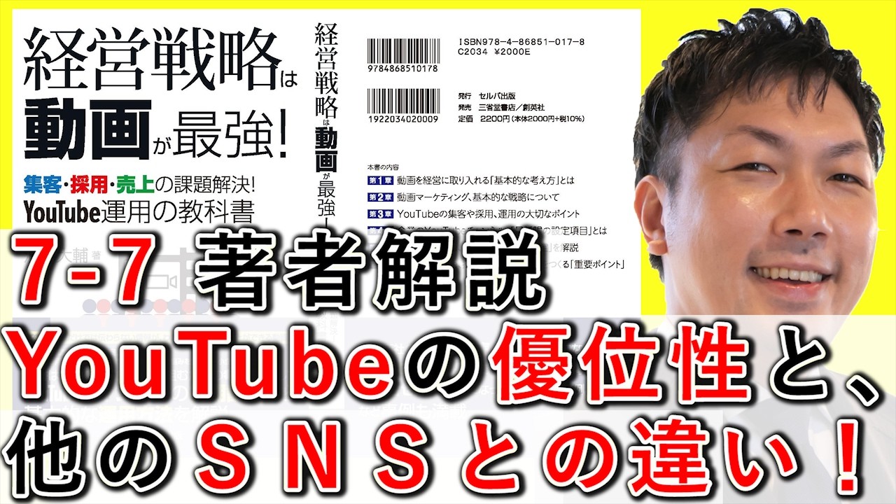 YouTubeの優位性と他のSNSとの違いを解説する動画のサムネイル